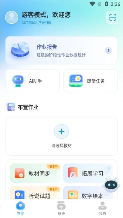 gogo talk教师端新手教程