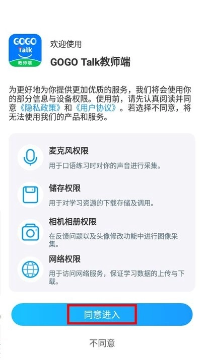 gogo talk教师端新手教程