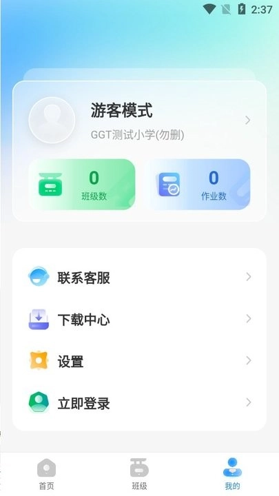 gogo talk教师端新手教程