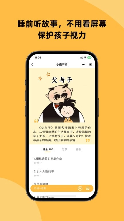 小鹿听听图3