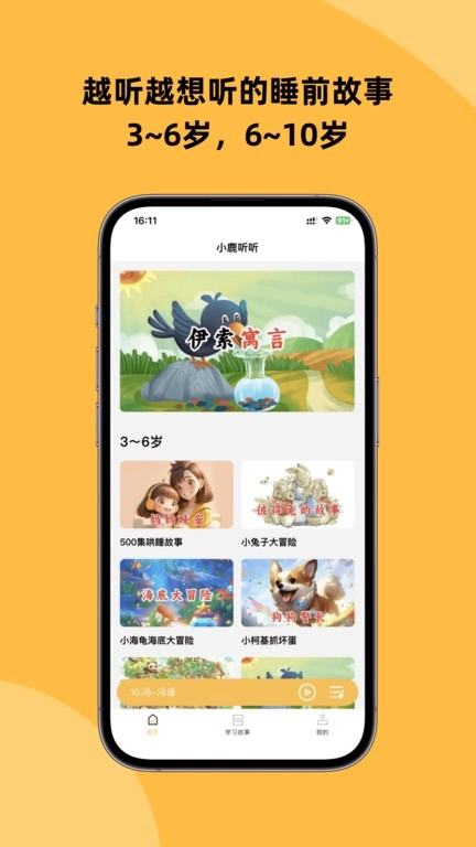 小鹿听听图2