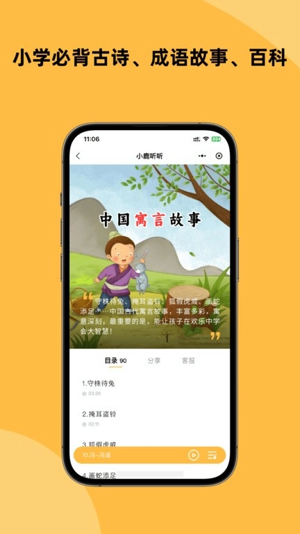 小鹿听听图4