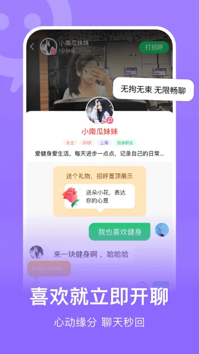 连信聊天交友软件图1