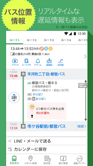 日本yahoo乘换案内图3