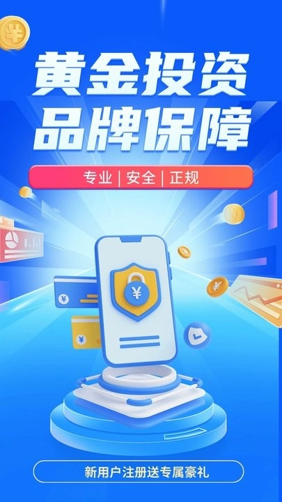 掌上黄金app图4