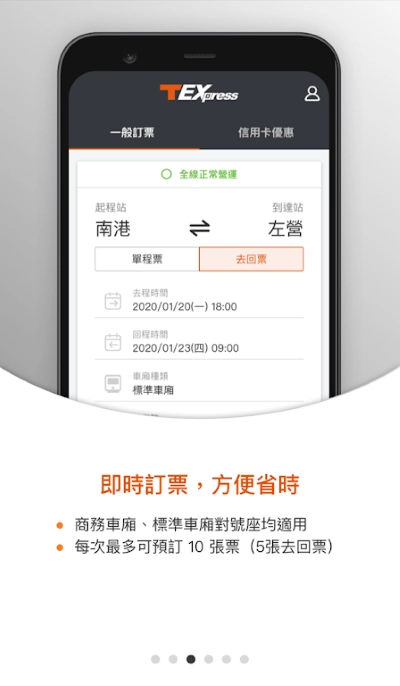 台湾高铁texpress行动购票服务(1)