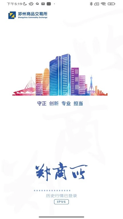 郑商所期货交易(1)