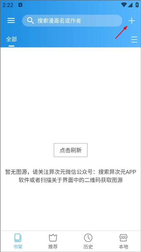 异次元漫画图源教程 异次元漫画图源教程