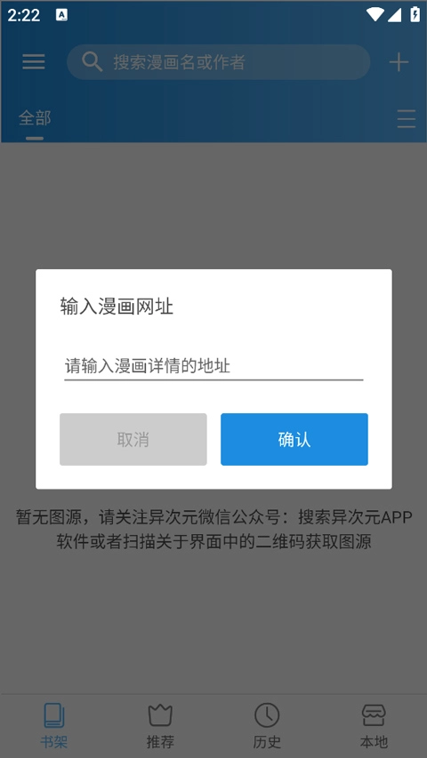 异次元漫画图源教程 异次元漫画图源教程