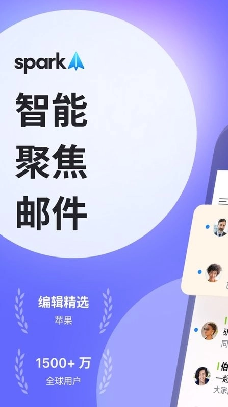 spark邮箱安卓客户端图4