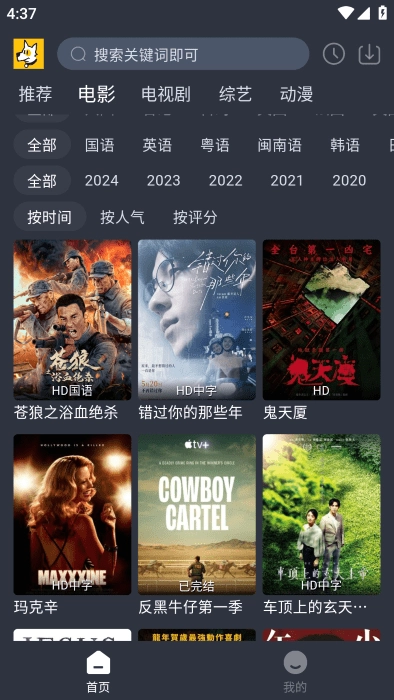 汪汪追剧手机版图1