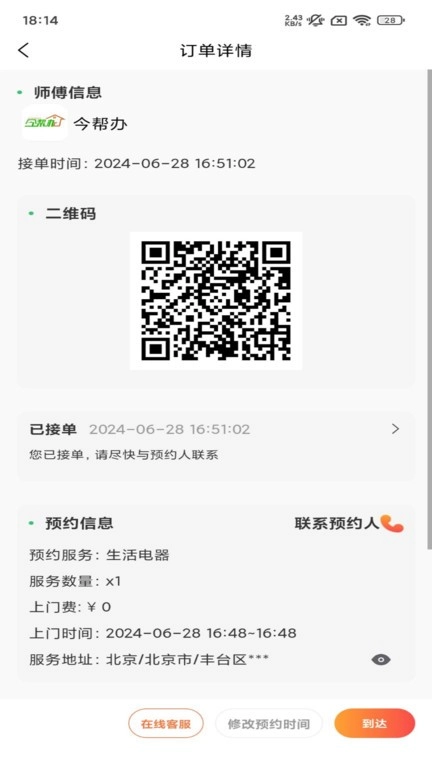 今帮办家电维修图3