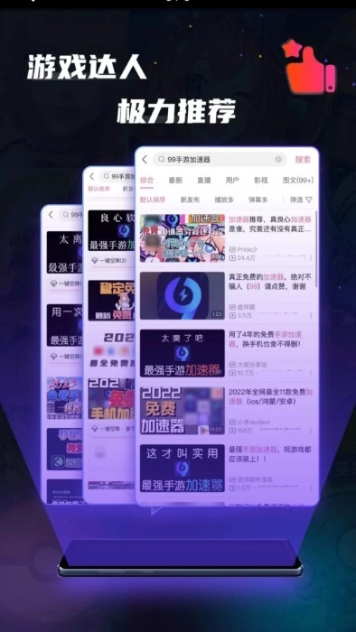 soso免费加速器(1)