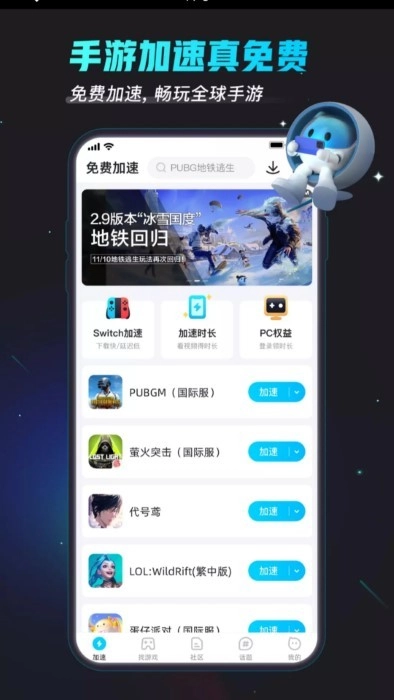 soso免费加速器(2)