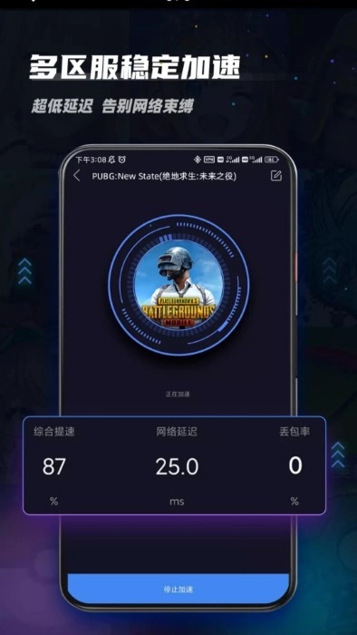 soso免费加速器(3)