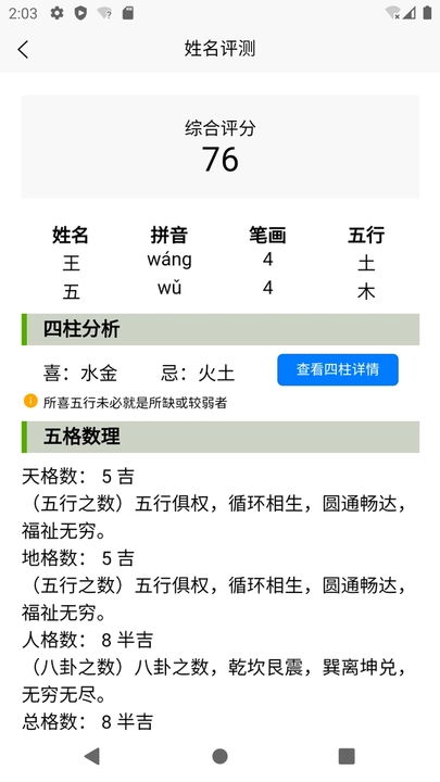 诠天八字算命图3