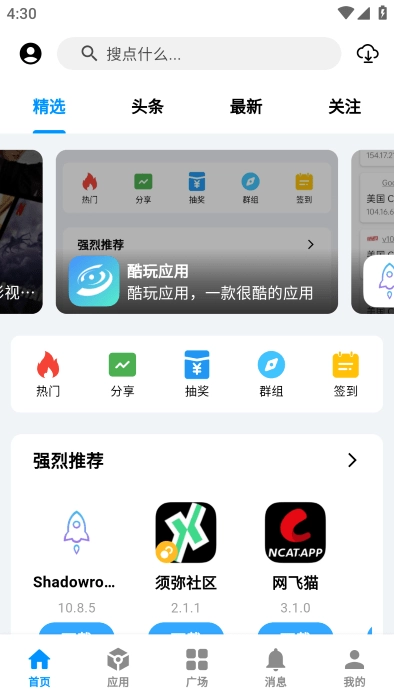 酷玩应用图1