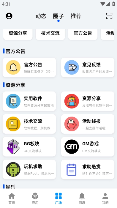 酷玩应用图4