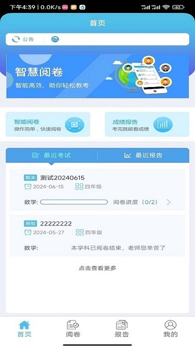 和校园阅卷截图1