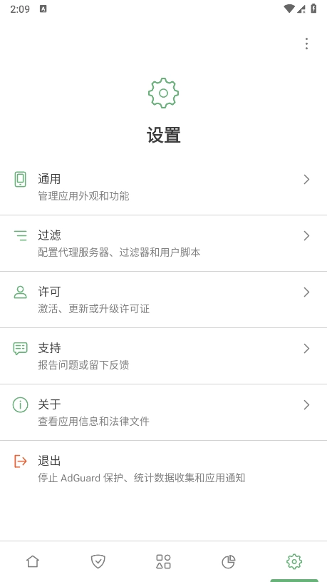 adguard广告拦截器