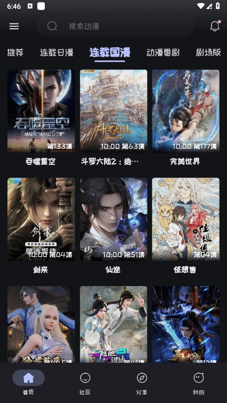 mi动漫官方正版(3)