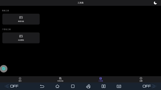 魔法管理器比亚迪图1