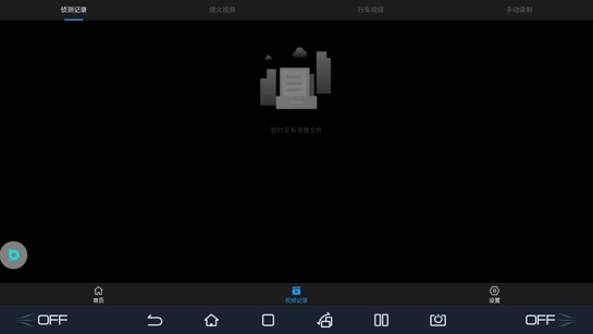 比亚迪智能守卫车机版图1