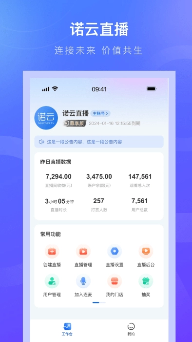 诺云直播平台(3)