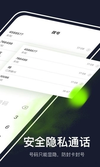 云通网络电话软件图2