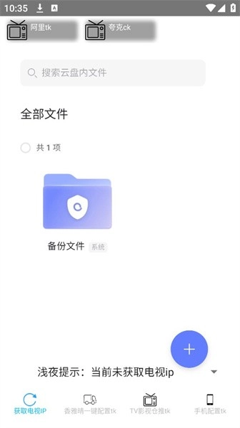 阿里云盘TKCK一键获取软件(2)