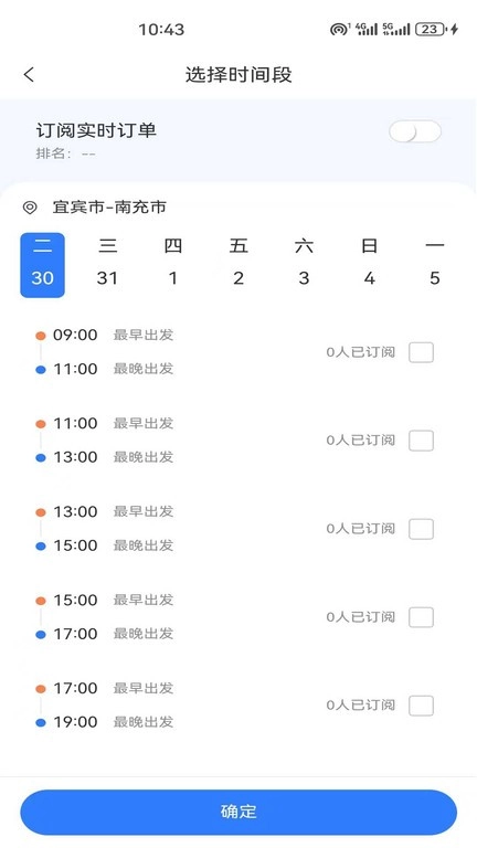 顺到出行最新版(1)