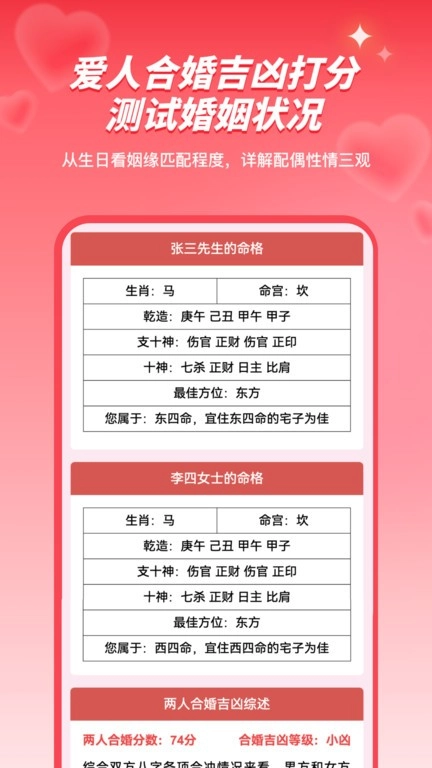 姓名姻缘测试配对免费测试(2)