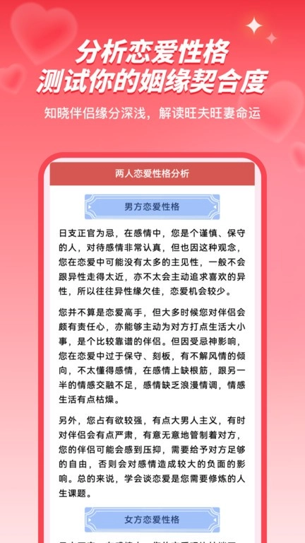 姓名姻缘测试配对免费测试(3)