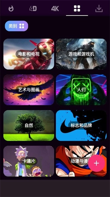 4d视觉壁纸pro中文版4