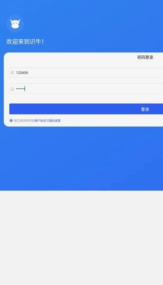 识牛采集器app图2