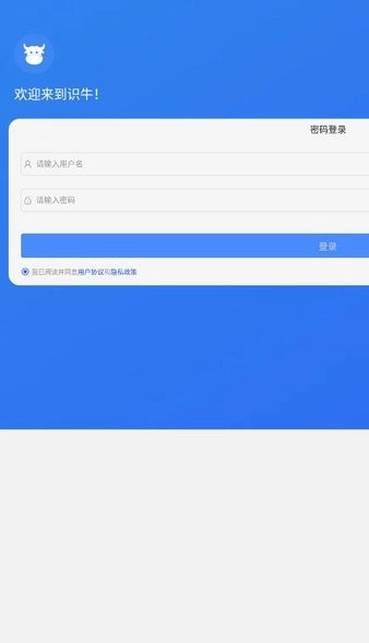 识牛采集器app图3