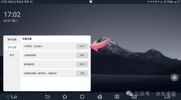 迪友桌面使用教程