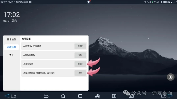 迪友桌面使用教程
