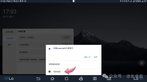 迪友桌面使用教程