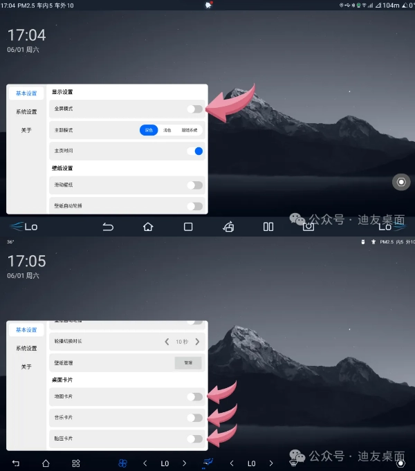 迪友桌面使用教程