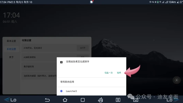 迪友桌面使用教程