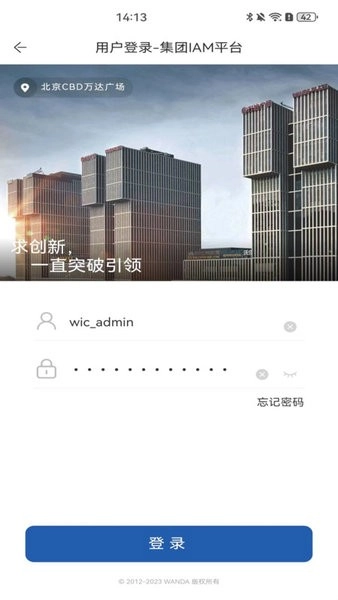 万达智慧商业商管版图3