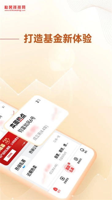私募排排网app(2)