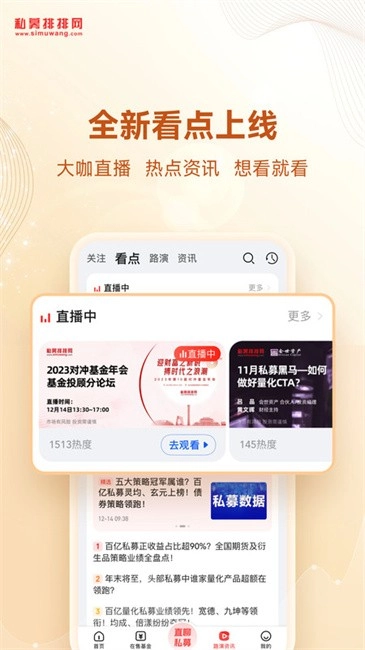 私募排排网app(3)