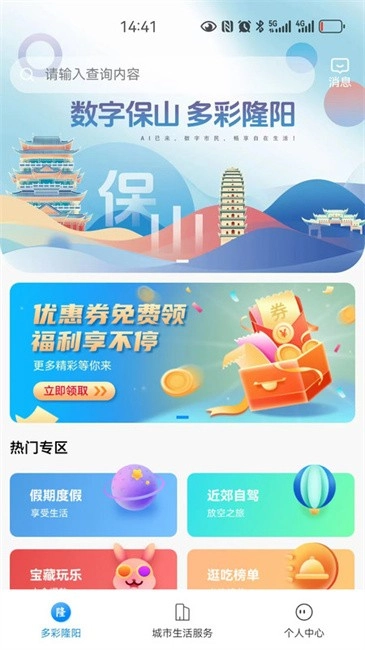 保山数字市民图1