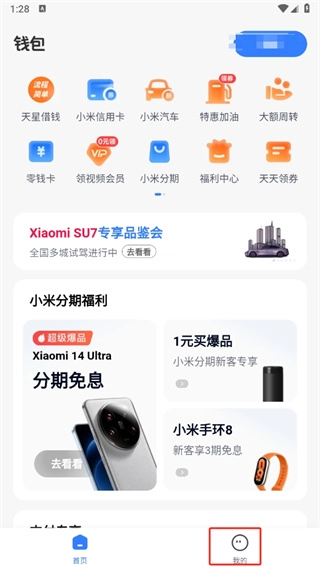 小米钱包怎么注销账户