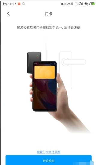 小米钱包门禁卡怎么使用