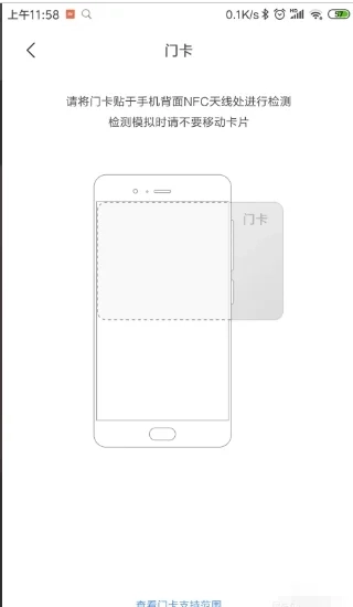 小米钱包门禁卡怎么使用