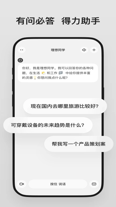 理想同学手机版图2