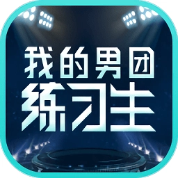 我的男团练习生 V14